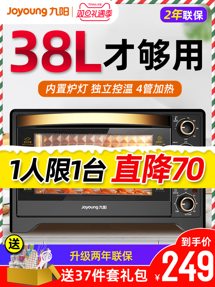 九阳电烤箱烤家用烘焙大容量多功能小型全自动智能迷你烤箱38升L