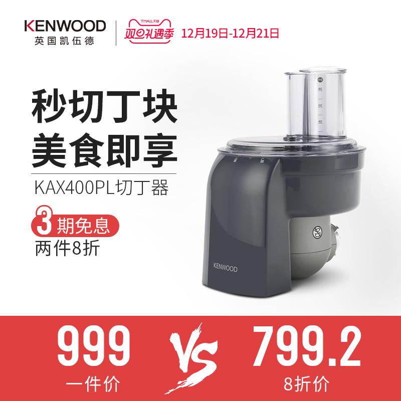 KENWOOD/凯伍德 KAX400PL切丁器 厨师机慢速通用配件