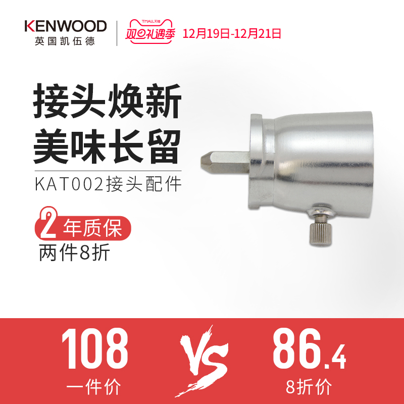 KENWOOD/凯伍德 KAT002ME 厨师机配件 新型号转接头 新款转老款