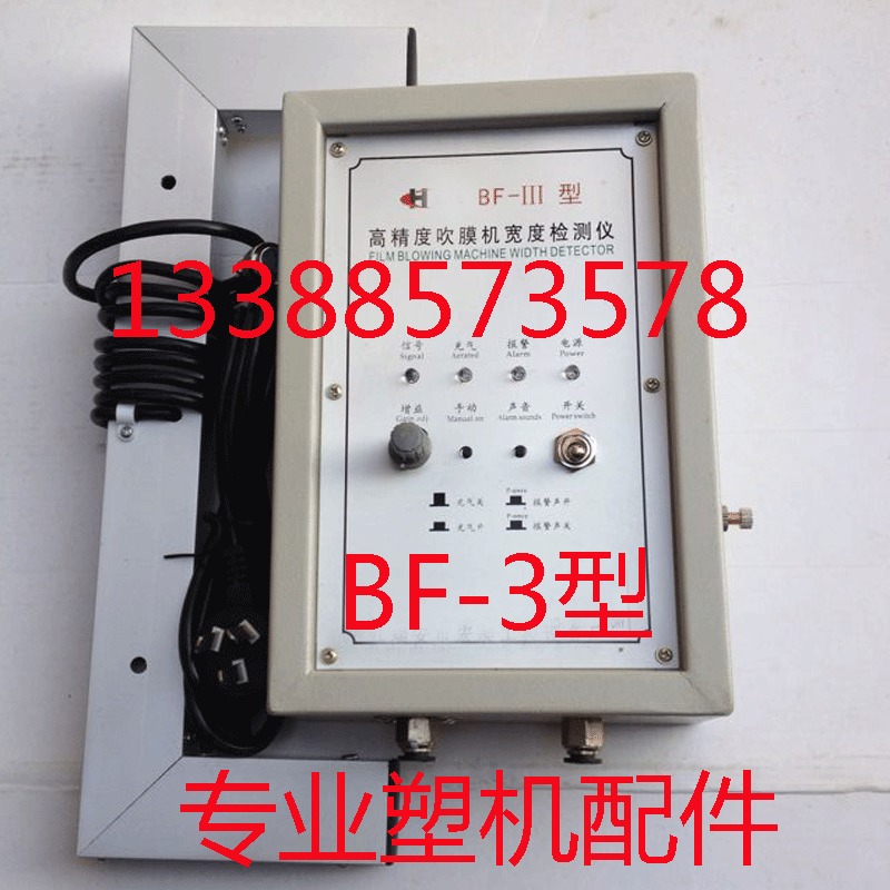 BF-3型吹膜机自动补风控制器 自动补气装置 稳泡器 吹膜机配件