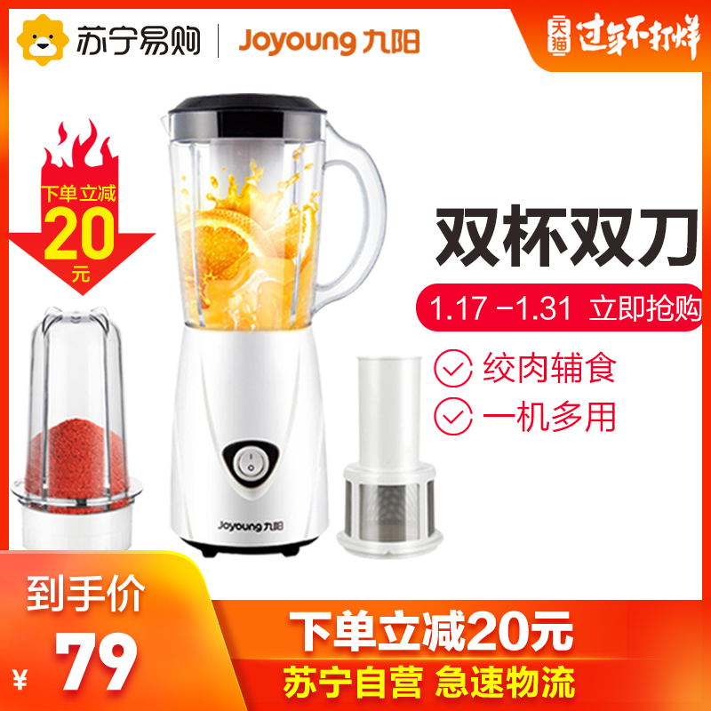 九阳料理机JYL-C91T多功能榨汁辅食绞肉家用豆浆果汁搅拌机