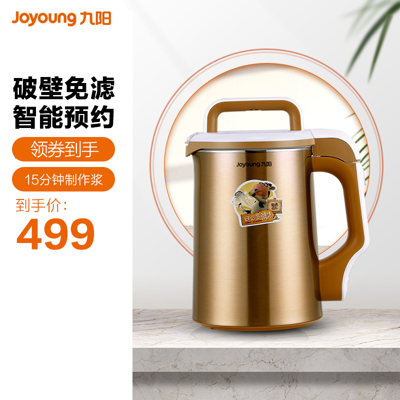 Joyoung/九阳 DJ13B-D81SG 九阳原味系列破壁免滤豆浆机营养全面