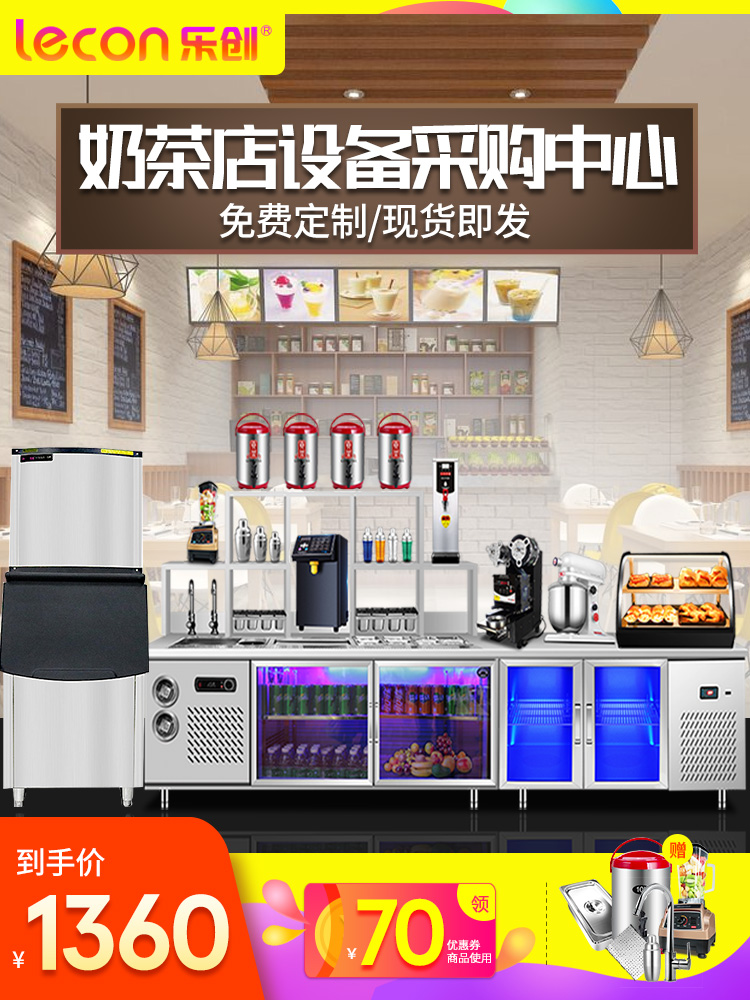 乐创奶茶店设备全套贡茶台冷藏工作台商用冰柜冷饮店操作台水吧台