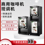 速溶咖啡机商用全自动冷热果汁奶茶一体饮料机冷饮热饮饮品机扫码