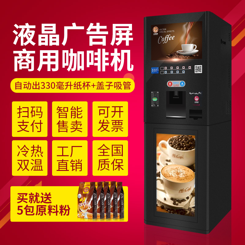 斯麦龙F614投币扫码全自动速溶咖啡机商用冷热奶茶果汁饮料一体机