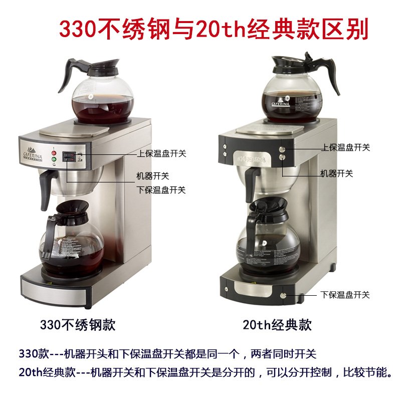 CAFERINA RH330美式咖啡机煮茶滴漏式商用半自动奶茶一体机咖啡壶