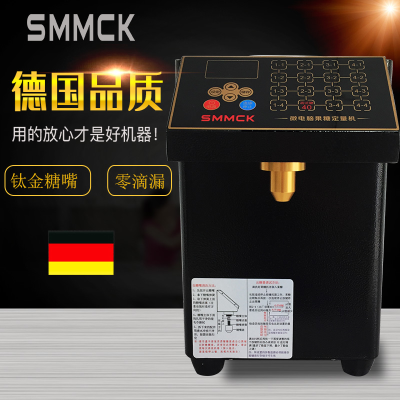 德国SMMCK果糖机商用奶茶店设备全自动水吧台专用16格精准咖啡店