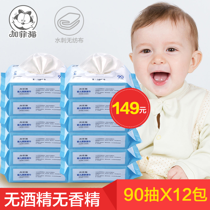 加菲猫婴儿手口湿巾 宝宝专用湿巾纸新生儿加厚湿纸巾90X12包带盖