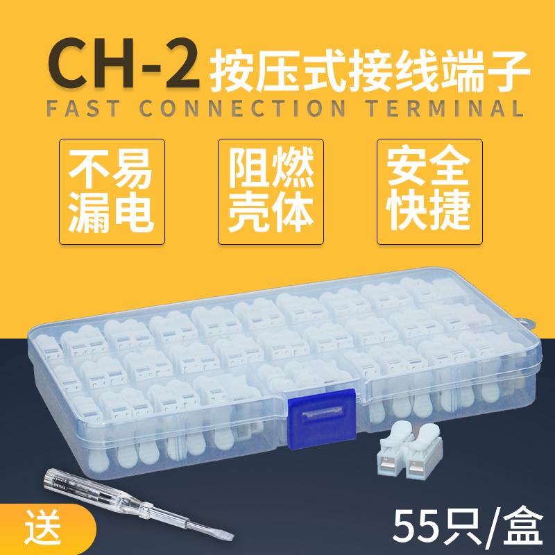 CH2按压式接线端子电线筒灯具快速连接器二位接头对接并线器盒装