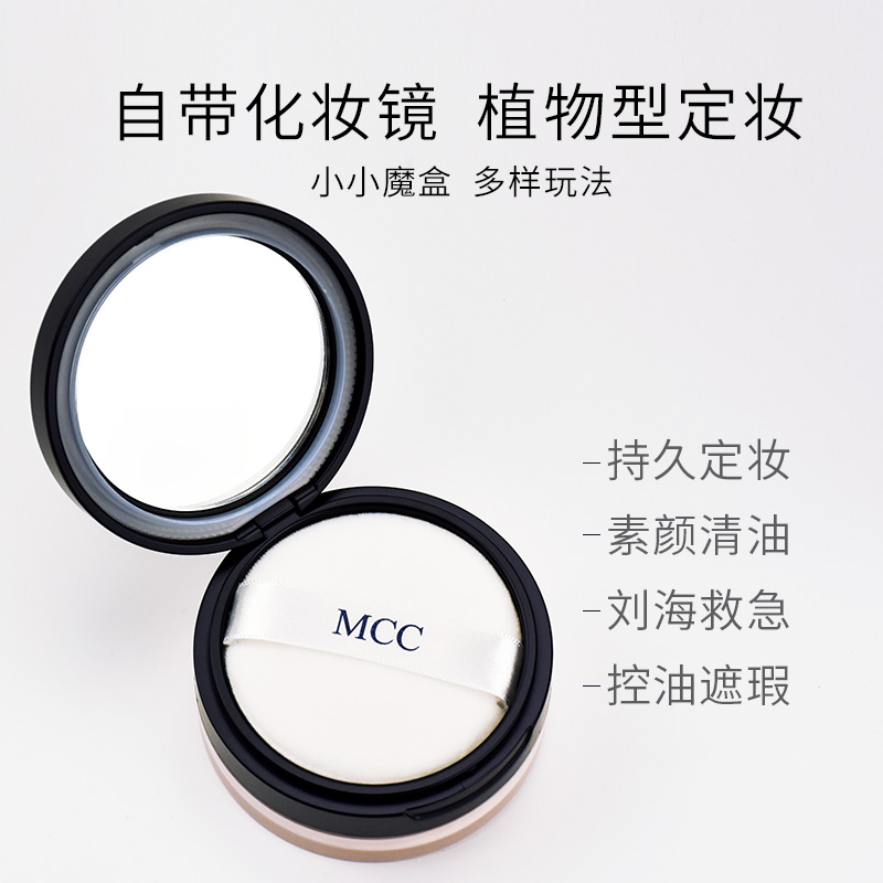 MCC彩妆韩国不掉妆的定妆粉散粉持久遮瑕保湿控油防水蜜粉修容粉