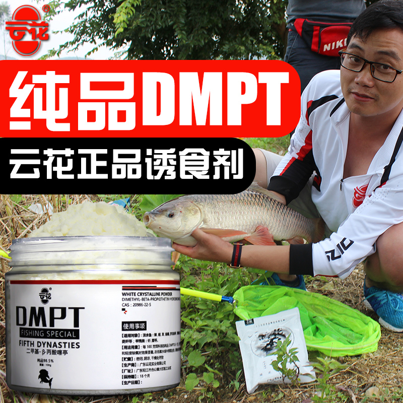 DMPT诱鱼剂德国信息素正品野钓黑坑鱼咬石头第六代诱食剂钓鱼小药