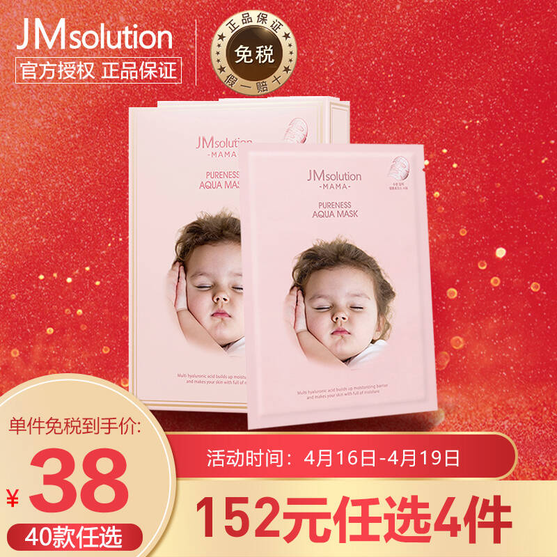 JMsolution纯净水库妈妈面膜 10片/盒 韩国进口JM面膜  敏感肌可用 补水润肤 面膜男女通用