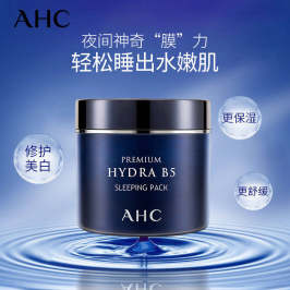 韩国进口 AHC B5玻尿酸免洗睡眠面膜 100ml/盒 补水保湿 水润修护 提升气色