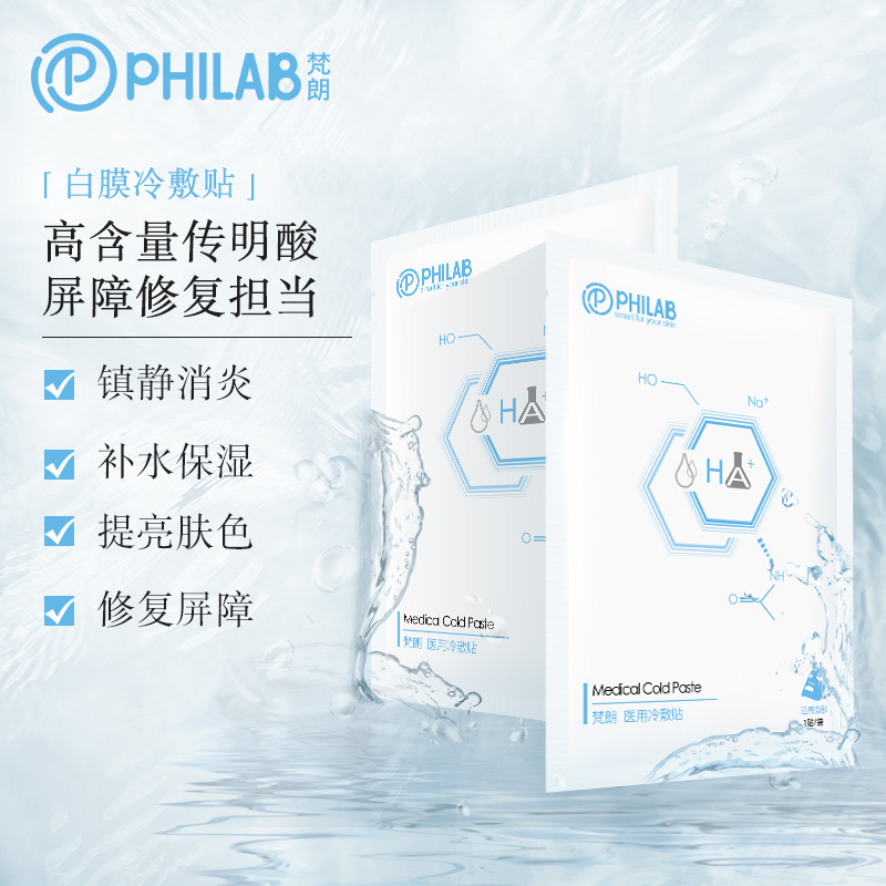 philab梵朗白膜3盒/7盒密集补水套装特惠