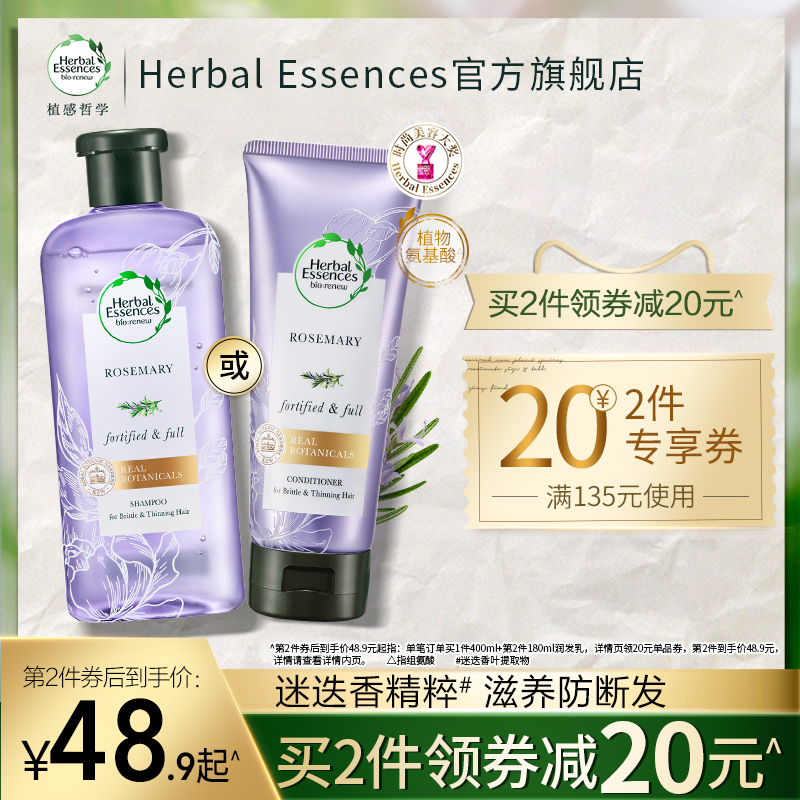 Herbalessences植感哲学氨基酸洗护洗发水400ml/护发素180ml