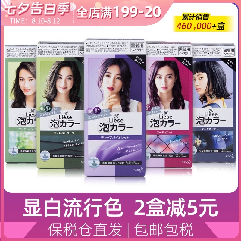 日本花王泡沫染发剂自己在家染发膏女显白黑茶蓝黑泡泡2021流行色