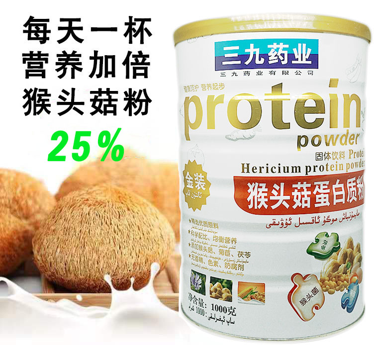 猴头菇蛋白质粉1公斤营养粉养胃增强体质抵抗力增肥三九药业正品