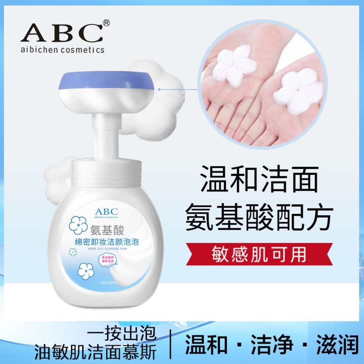 ABC日本氨基酸洗面奶优纪女神男士孕妇专用cj净颜洁面乳学生慕斯