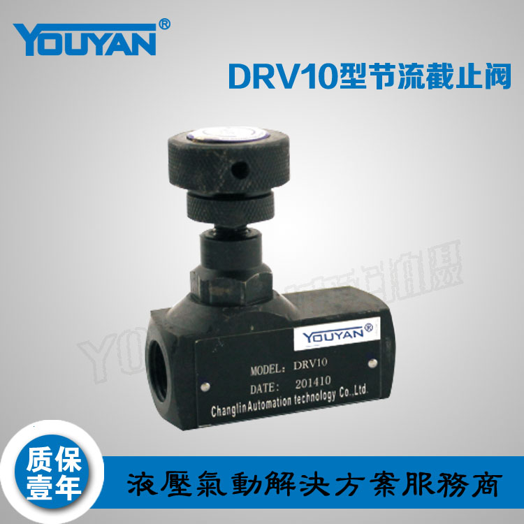 液压DRV6-1-10单向节流截止阀DRV8-2-10B/2,DRV10/12/16/20/30/40
