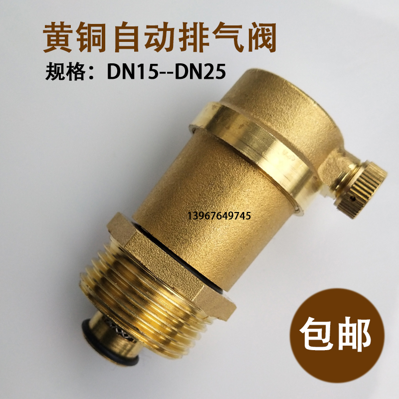 黄铜暖气管道自动排气阀立式地暖自来水放气阀4分6 1寸DN15 20 25