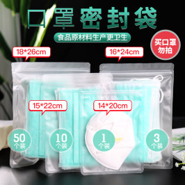 透明包装袋可装一次性医用口罩的袋子重复使用袋 防尘塑料胶条袋
