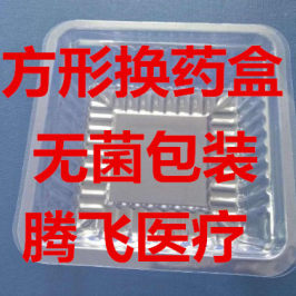 医用换药盒一次性使用换药盒塑料方盘100个/包无菌独立包装换药