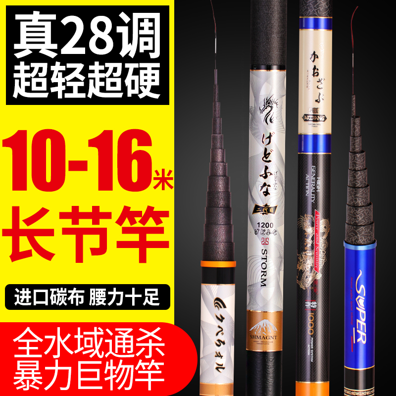 日本进口碳素鱼竿10米12米13米16超硬超轻长节竿打窝竿手竿钓鱼竿