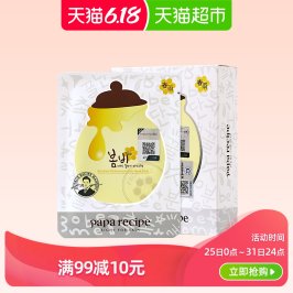 韩国进口papa recipe春雨美白蜂胶面膜10片保湿修护 官方正品