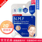 韩国美迪惠尔Mediheal可莱丝NMF水润保湿免洗睡眠面膜膏 20片正品