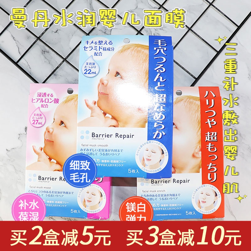 日本曼丹缤若诗粉色胖娃娃面膜超湿润透明质酸婴儿保湿清洁面膜