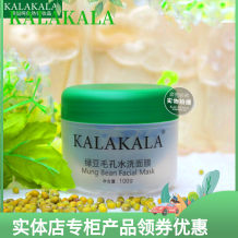 KL咖啦韩国纯自然绿豆水洗泥面膜深层清洁控油收缩毛孔品质保证