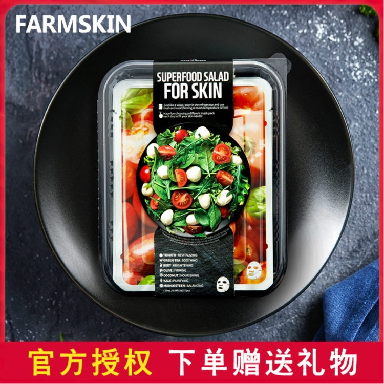 韩国Farmskin梵斯可沁新鲜食物沙拉面膜补水保湿番茄胡萝卜椰子