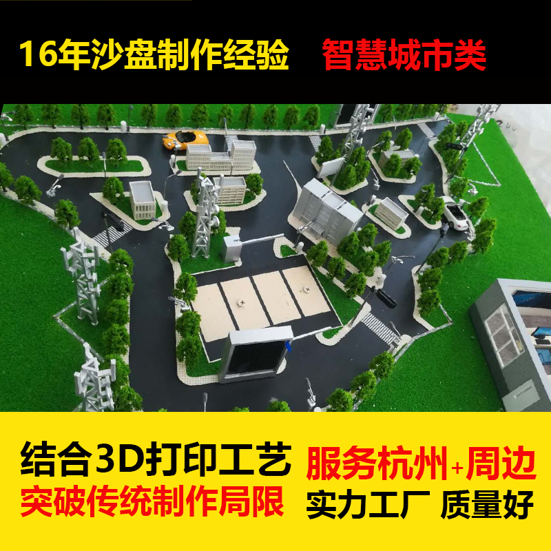 智慧动态模型智慧城市工业农业交通电子机械动态智慧沙盘模型杭州