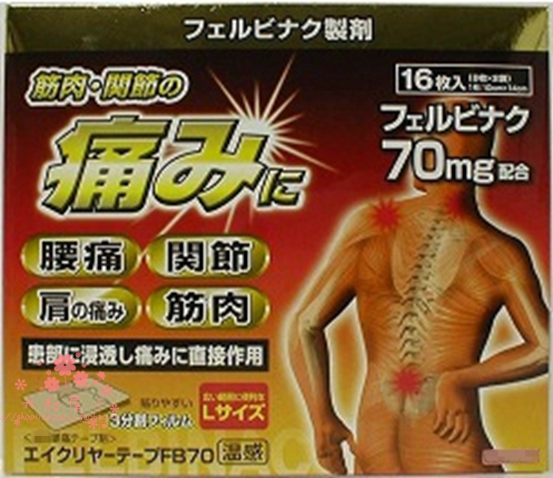 现货包邮 RAKOOL日本东光伤膏贴颈椎腰部酸痛扭伤拉伤肌肉痛贴膏