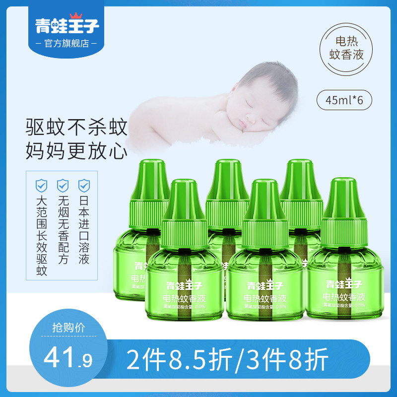 青蛙王子电蚊香液婴儿专用儿童驱蚊液无味宝宝补充装电热防蚊插电