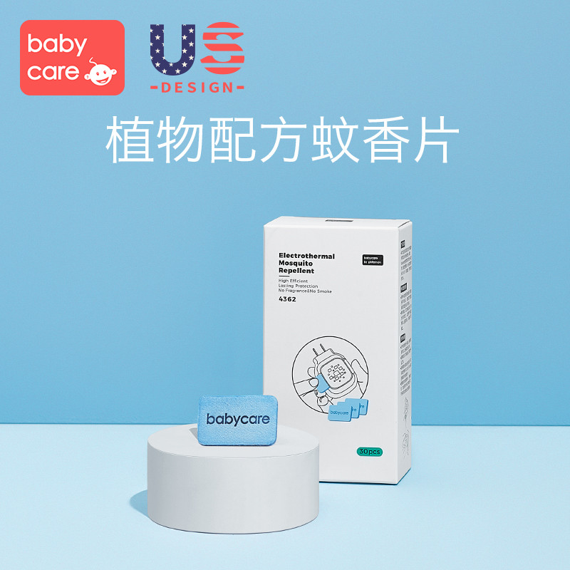 babycare电热蚊香片无味婴儿宝宝家用加热器插驱蚊灭蚊器30片