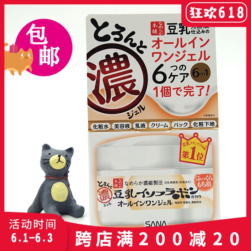 新款日本本土SANA豆乳六合一面霜滋润保湿凝胶霜100g护肤霜润肤乳