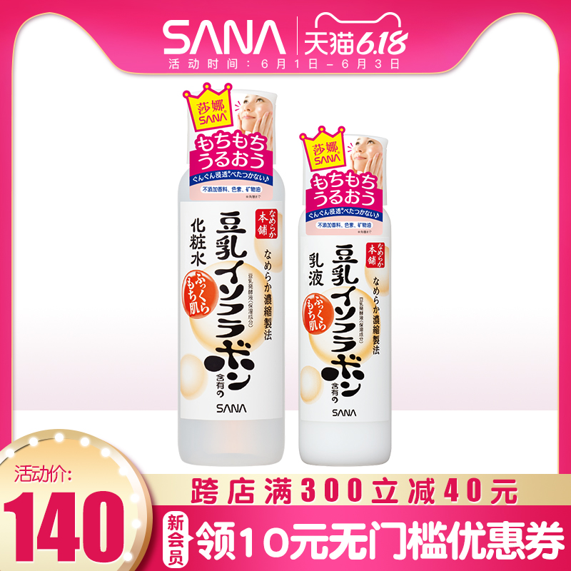 SANA莎娜豆乳水乳套装旗舰店官方正品补水保湿滋润女士护肤品日本