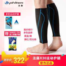 法藤phiten官方授权店透气护腿 保暖护腿 运动护具SL536