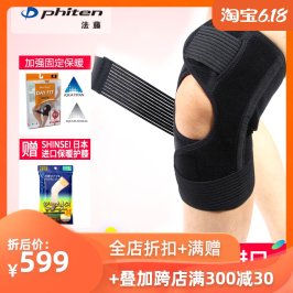 法藤Phiten护膝可调节透气水溶钛运动护膝AP136
