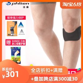 法藤Phiten髌骨带水溶钛护膝运动护具膝上下固定带AP176