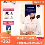 日本法藤Phiten正品 水溶钛护颈护脖颈托缓解颈椎疼痛固定支撑