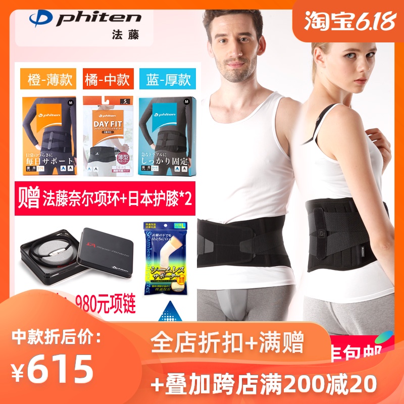 日本进口法藤Phiten水溶钛护腰带固定支撑保暖腰带关节腰椎男女