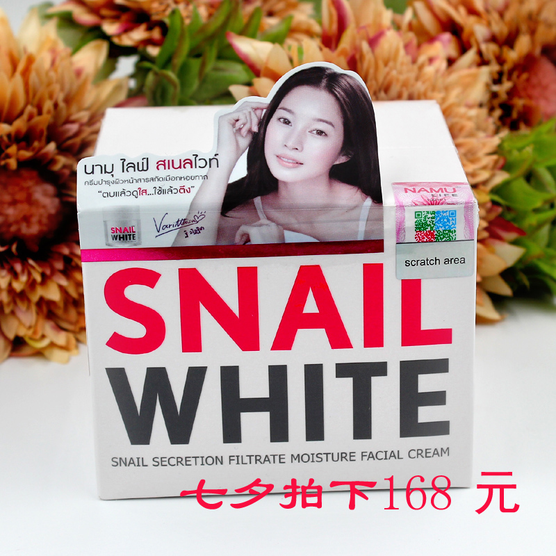 泰国SNAIL WHITE白蜗牛霜50ml保湿补水 收毛孔修复面霜特价！