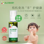 ALOBABY宝宝免洗洗手液 安诺宝婴儿专用天然有机消毒杀菌抑菌喷雾