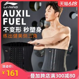 李宁束腰带男士塑身健身运动减肥瘦身塑腰收腹燃脂护腰束腰护具