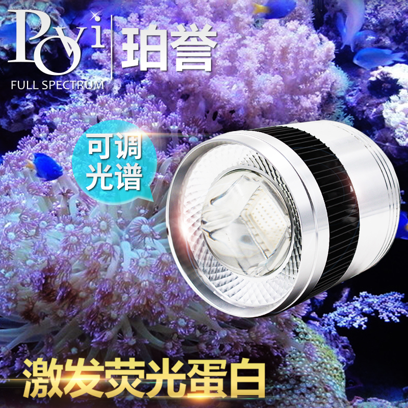 povi全光谱led海水藻缸珊瑚灯可调节光谱 浅海LPS深海SPS水族灯箱