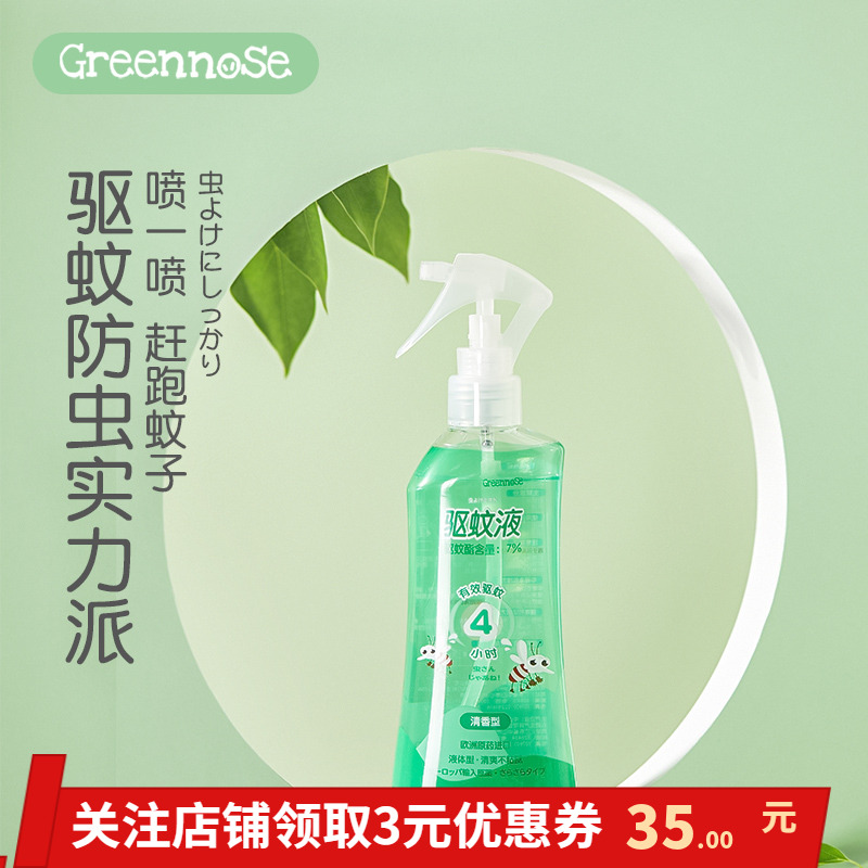 日本greennose绿鼻子驱蚊水喷雾婴儿童防蚊液宝宝户外防蚊虫叮咬
