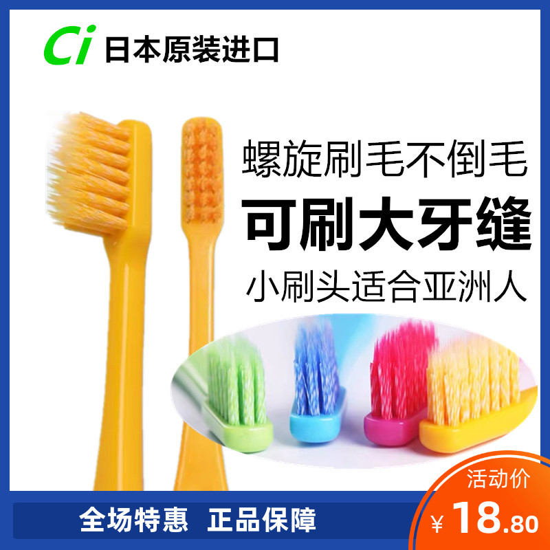日本进口Cimedical炫彩情侣成人双层小头牙刷超软毛清洁牙缝