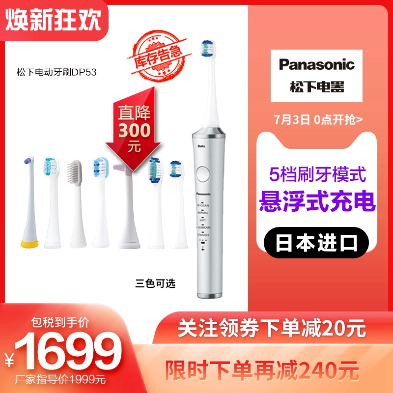 Panasonic/松下日本进口电动牙刷声波振动成人家用EW-DP53